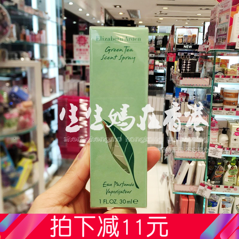 现货 生生妈在香港 伊丽莎白雅顿 Arden 绿茶女士淡香水持久30ml