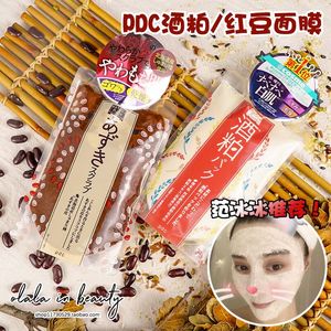 class=h>日本 /span>pdc碧迪皙酒粕酒糟红豆水洗 span class=h>面膜 