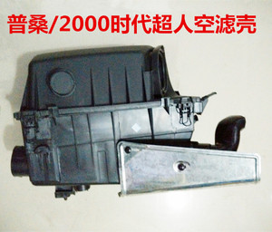 大众桑塔纳2000超人空滤壳普桑06款3000志俊空气滤芯清器外壳总成 ￥
