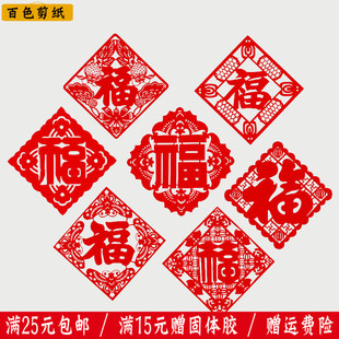 百色传统手工窗花剪纸新年春节福字作品玻璃窗户墙壁纸质镂空贴纸