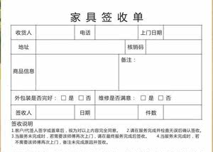 class=h>家具 /span> 家居服务签收单 span class=h>安装 /span>配送