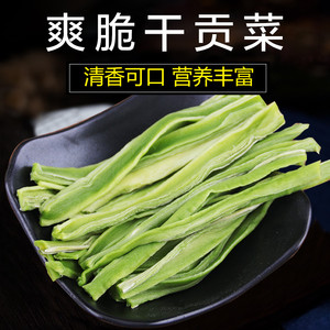 重庆火锅食材非莴笋干农家干货土特产新鲜脱水蔬菜苔菜响菜干贡菜