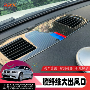 老款宝马3系改装e90e92e93 320i325li内饰碳纤维空调出风口装饰贴