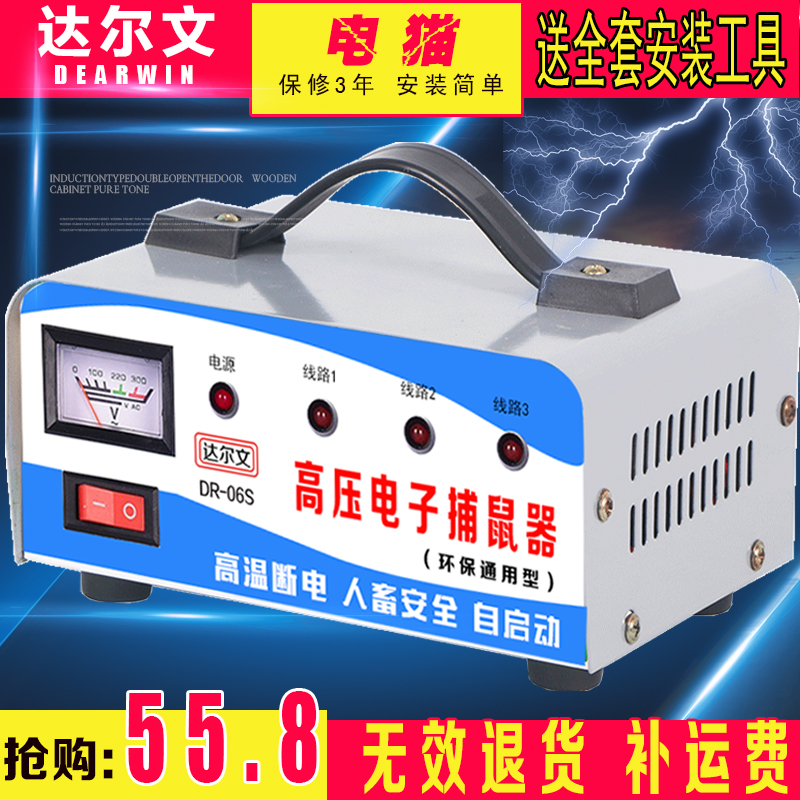 高压捕鼠器电子捕鼠器高压电子捕鼠器电猫电老鼠机高压捕鼠电猫