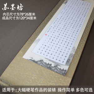 78*26cm硬笔 span class=h>书法纸 /span>用 装裱件比赛展示用钢笔字