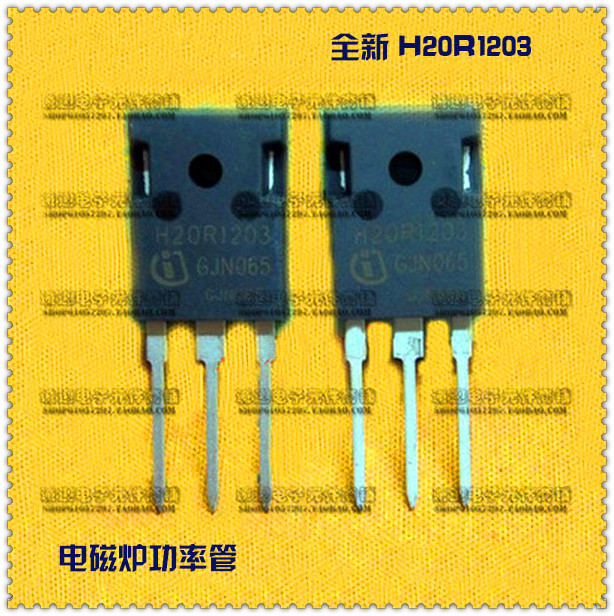 电磁炉功率管h20r1203 igbt 全新