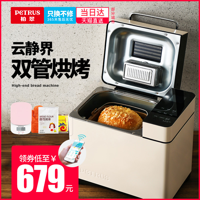 柏翠PE9600WT面包机家用全自动小型多功能烤早餐吐司揉和面机发酵