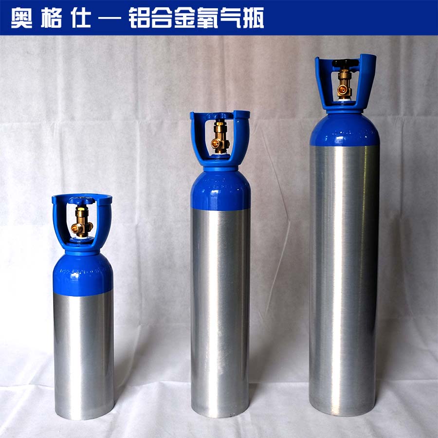 医用氧气瓶铝合金2L4L6.3L8L10L医用氧气铝瓶配救护车/家庭吸氧用