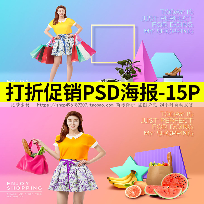 双11双12渐变电商购物节PSD分层海报网购商场打折促销活动PS展板