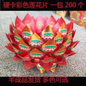 拜神供佛折莲花硬卡纸聚宝盆半成品莲花花瓣折纸