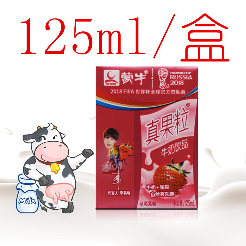 2月产蒙牛真果粒草莓味牛奶饮品125ml*20盒40盒散装发货