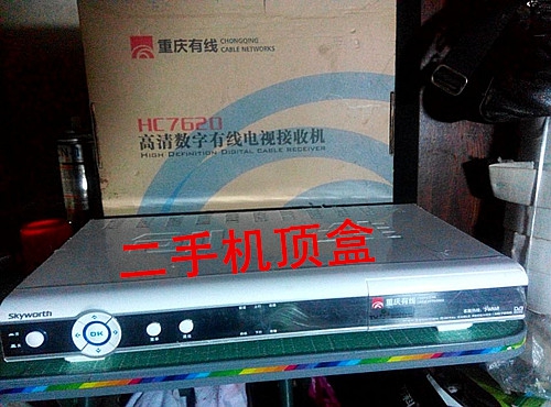 重庆有线高清创维hc7620机顶盒重庆有线数字电视机顶盒广电机顶盒