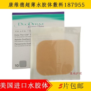 美国康维德多爱肤187955超薄水胶体伤口敷料褥疮贴压疮贴人工皮
