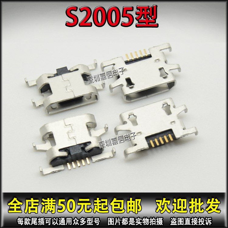 适用于联想S2005 手机尾插 USB接口 S2005充电插口