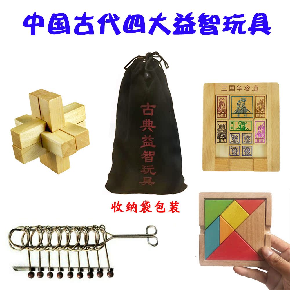 中国古代益智玩具|中国益智玩具|中国传统益智玩具