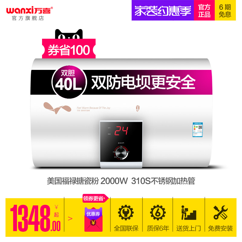 wanxi万喜WX40-L01电热水器家用40L50L60L扁桶储水式洗澡双防安全