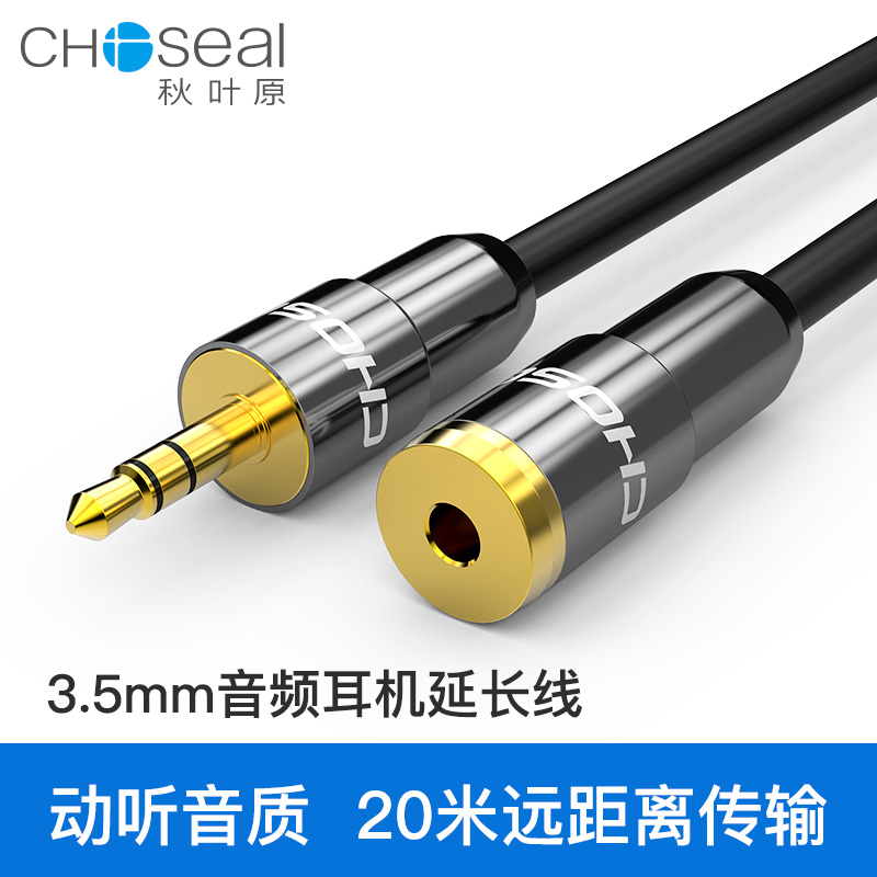 Choseal/秋叶原 3.5MM公对母音频连接线耳机延长线QS3402/Q564