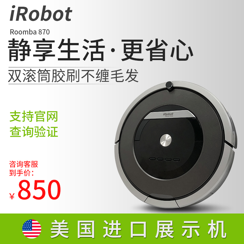美国艾罗伯特(IROBOT)870扫地机器人智能家用全自动清洁吸尘器