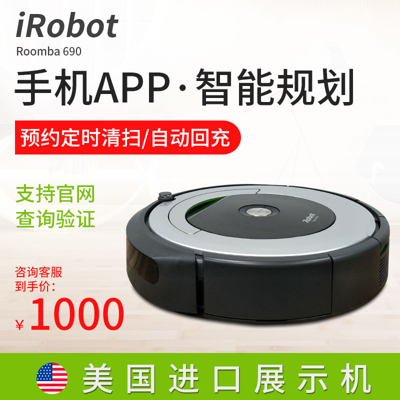 包邮美国iRobot690智能扫地机器人家用全自动Wifi互联升级7天预约