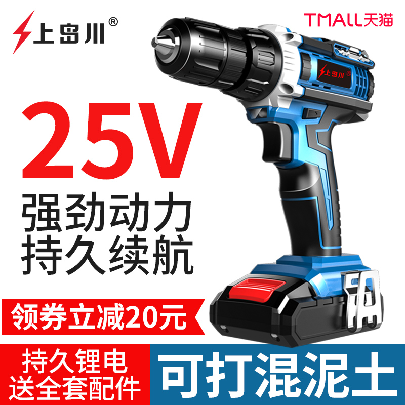 上岛川25V充电式手电钻锂电池家用多功能大功率手枪钻电动螺丝刀