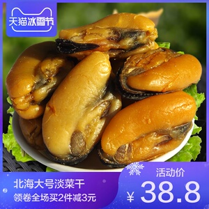 大淡菜图片