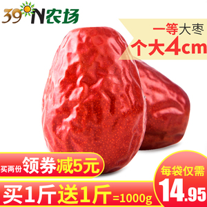 新疆特产红枣和田大枣500g枣子零食骏枣可加夹核桃仁干果蜜饯红枣夹核桃
