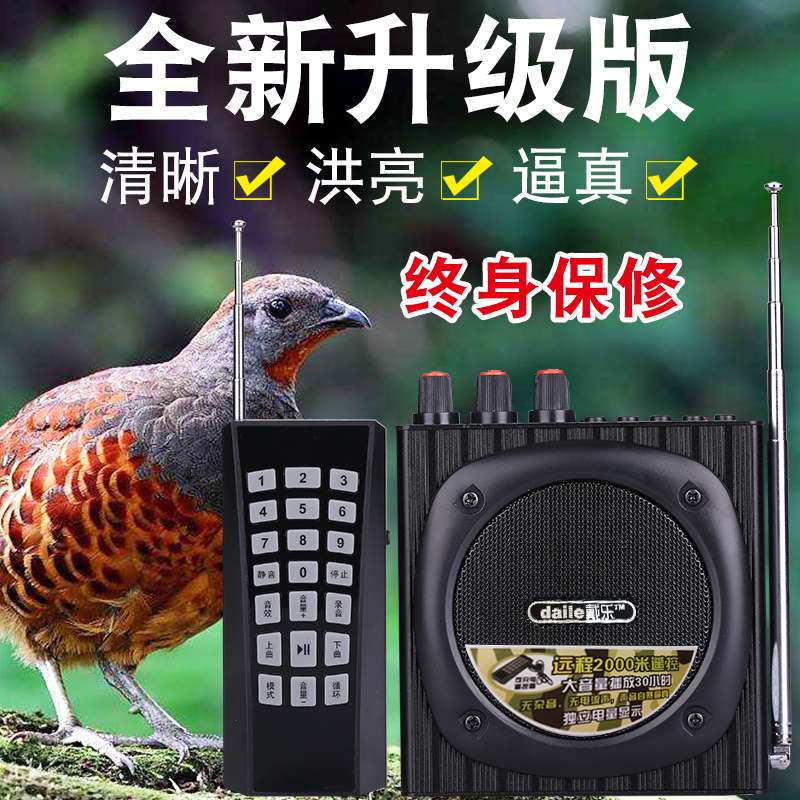 戴乐Q92升级版Q7小蜜蜂电媒机远程遥控器电煤  鸡媒 教学促销扩音