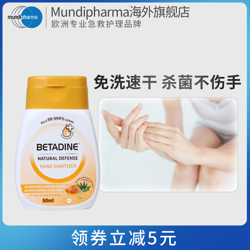 Betadine必达净天然蜂蜜免洗洗手液抗菌杀菌滋润保湿随身携带50ml