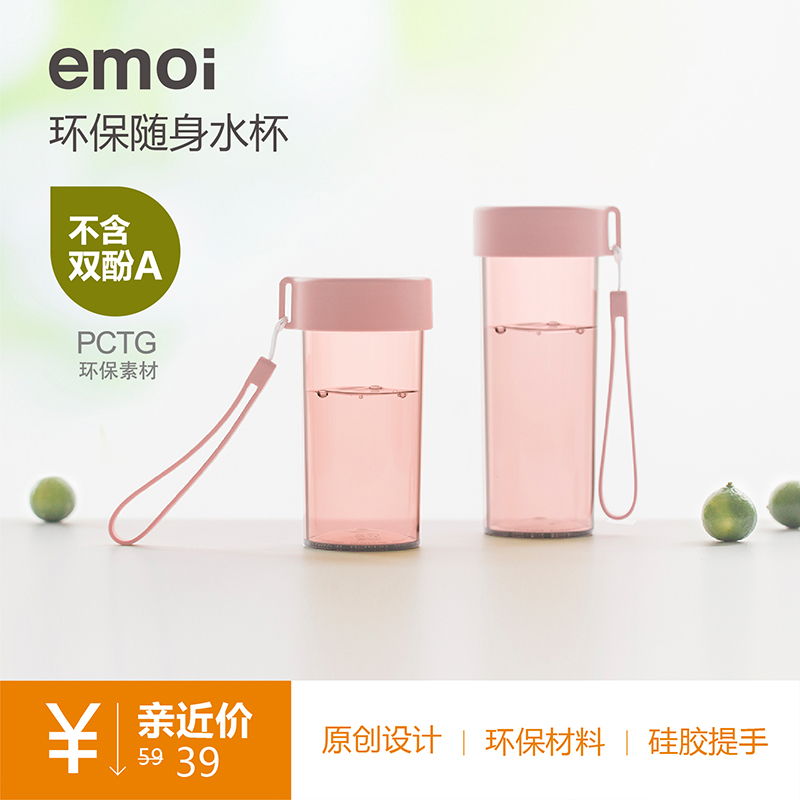 emoi基本生活杯子女学生便携塑料水杯耐摔防漏随手杯创意运动水杯