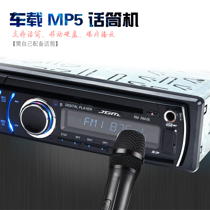 带话筒功能!车载MP5汽车DVD车载CD播放器支持移动硬盘MP4MP3