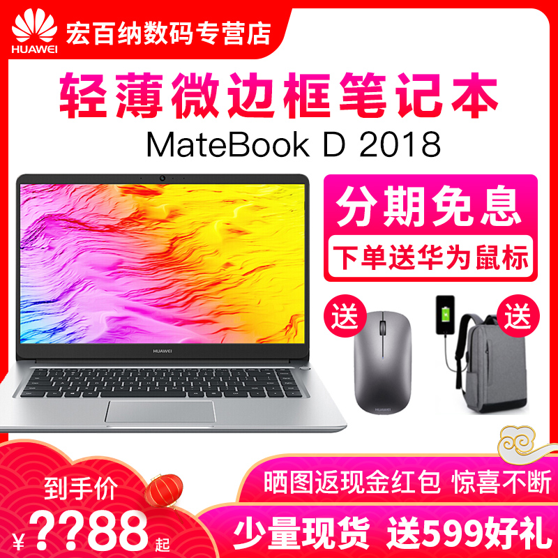 Huawei/华为 MateBook D 2018款 i5 MX150独显轻薄i7 15.6寸笔记本电脑王者吃鸡游戏13