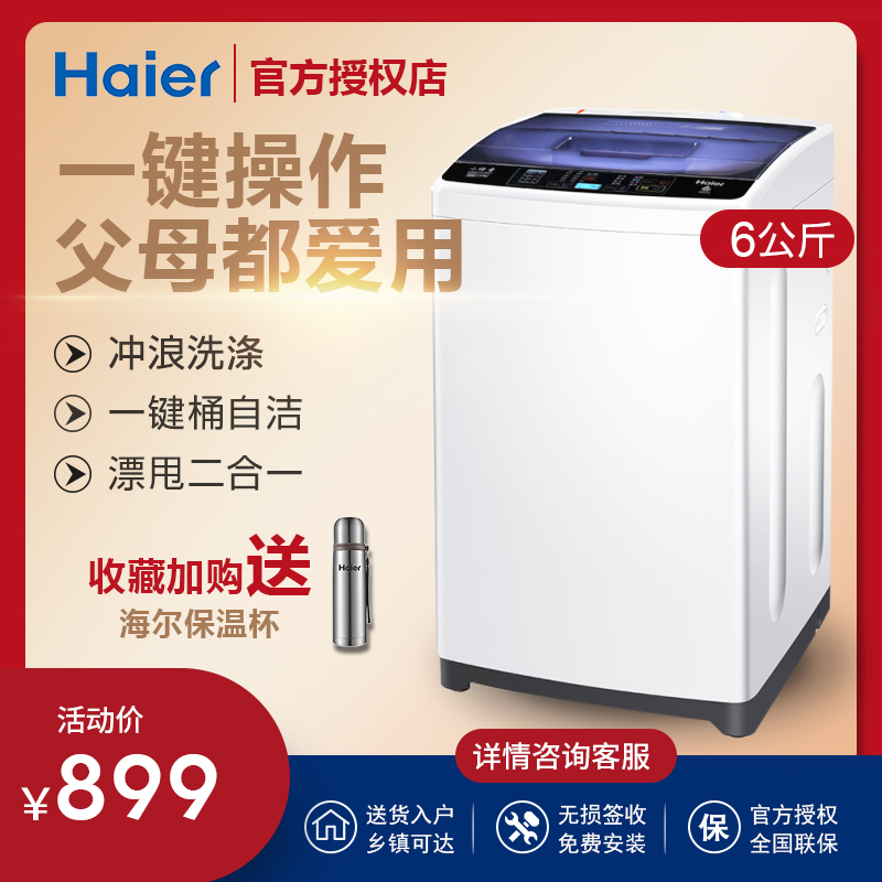 Haier/海尔XQB60-M12699T 6公斤全自动波轮家用 洗衣机小型小神童