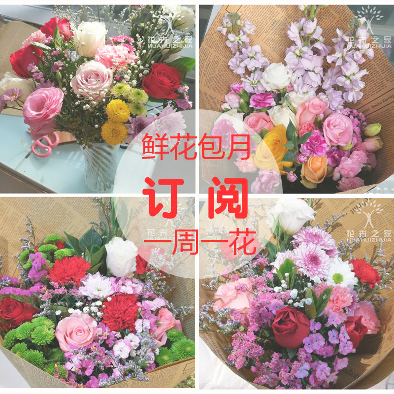 鲜花包月一周一花每月季年订阅享优惠办公室家用商务花束同城郑州