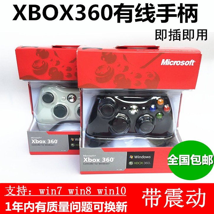 国产XBOX360有线手柄 XBOX360E版 SLIM PC电脑steam游戏有线手柄