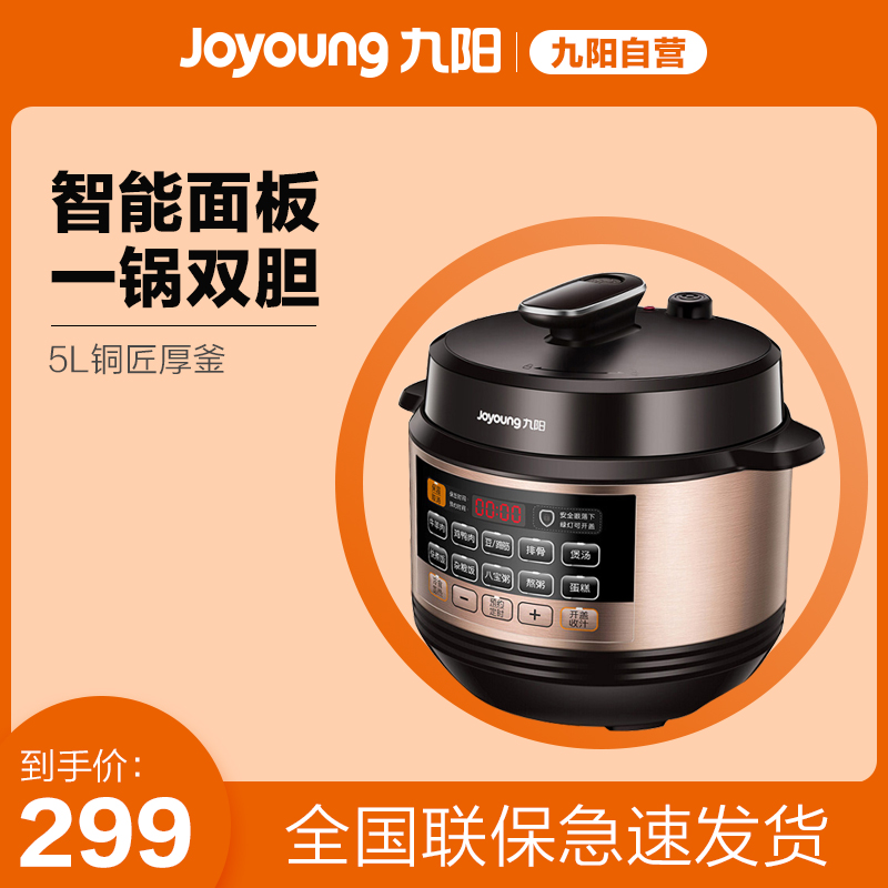 Joyoung/九阳 Y-50C81电压力锅智能5L电高压锅双胆家用饭煲正品