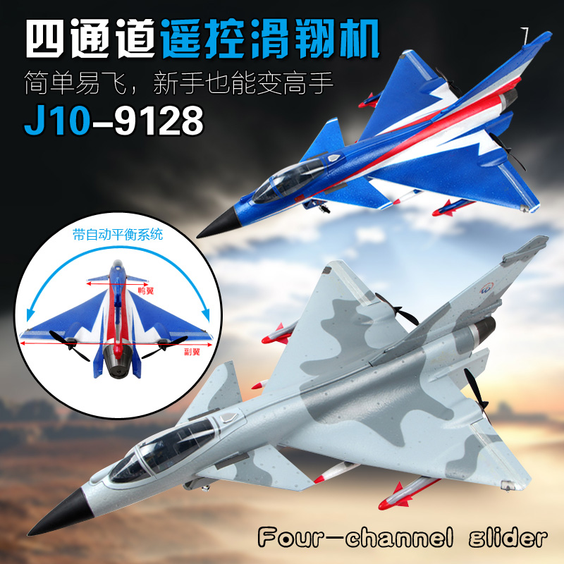 歼J10飞控滑翔特技四通遥控飞机灯光无人机战斗机固定翼航模玩具