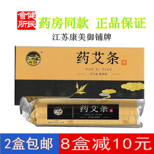十年陈五年陈江苏康美药艾条艾柱正品包邮十只清艾条御铺牌熏家用