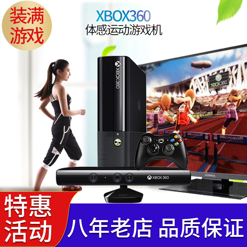 xbox360 E版 体感游戏机 双人电视跳舞机 x360xbox 星火游戏