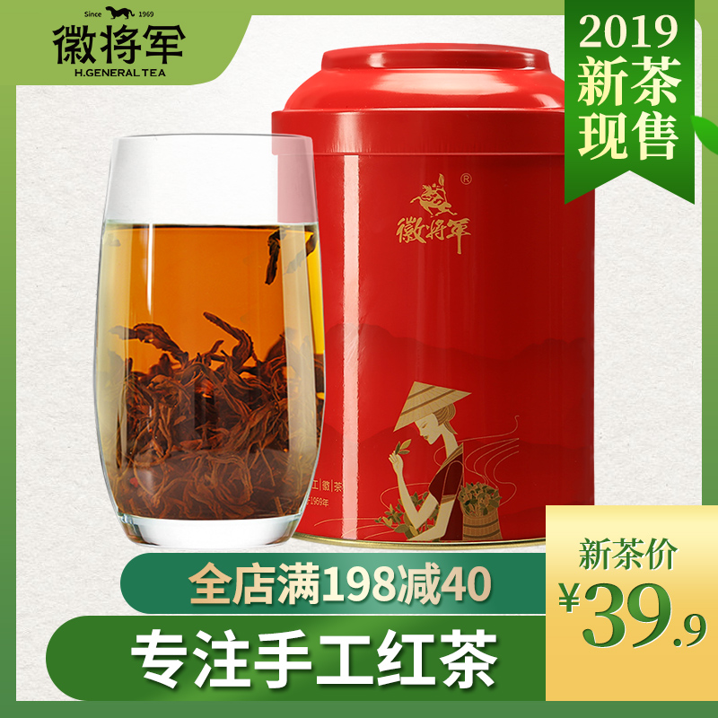 2019新茶秋冬红茶季徽将军安徽黄山祁门红茶浓香型特级红香螺125g