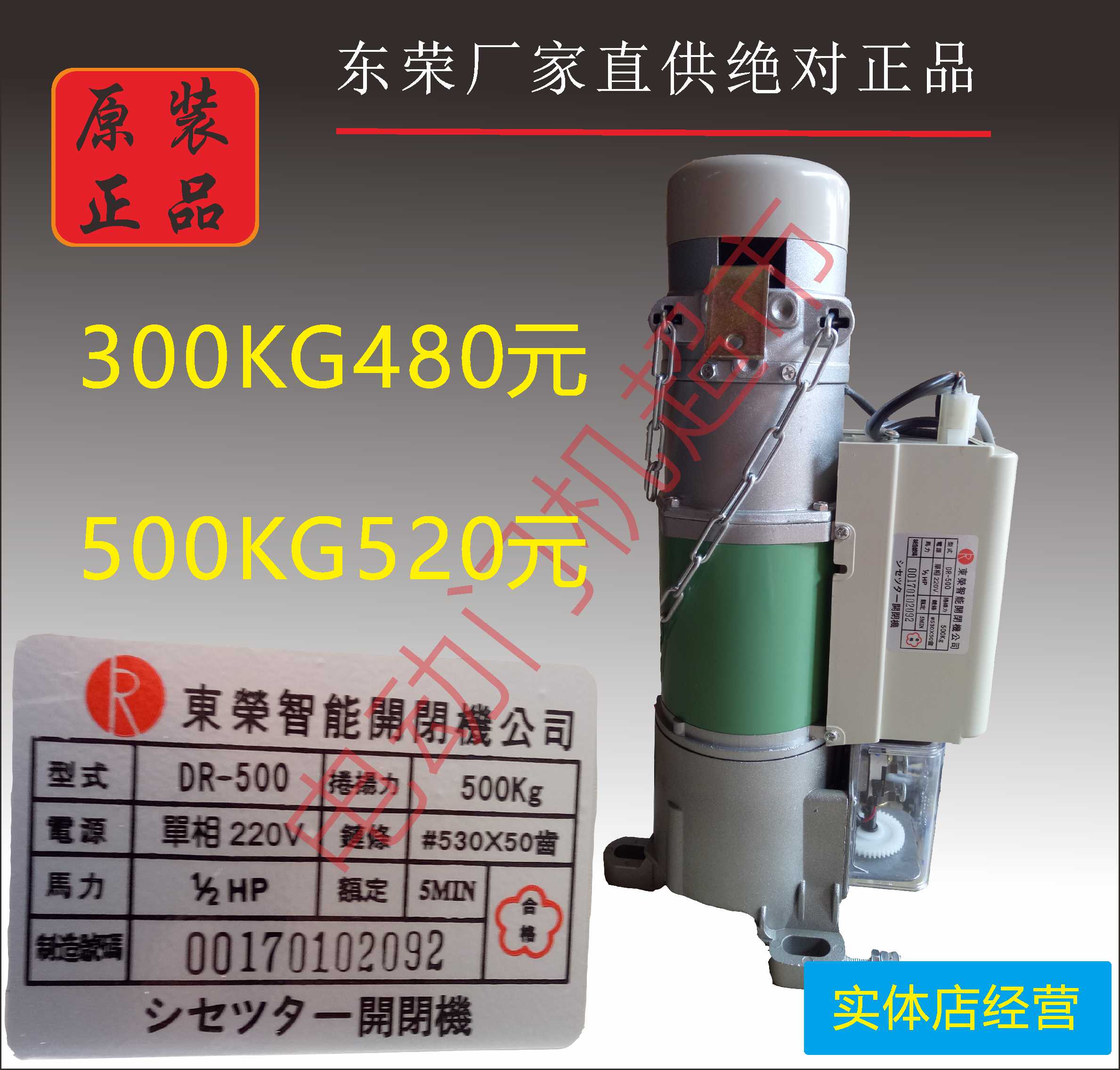 台湾原装正品东荣电动卷闸门电机300KG500KG公斤DR-300DR-500车库