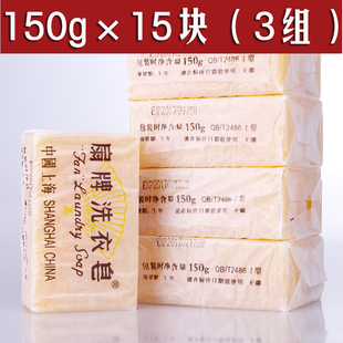 天天特价 扇牌洗衣皂150g*15块装 上海扇牌洗衣肥皂老肥皂透明皂