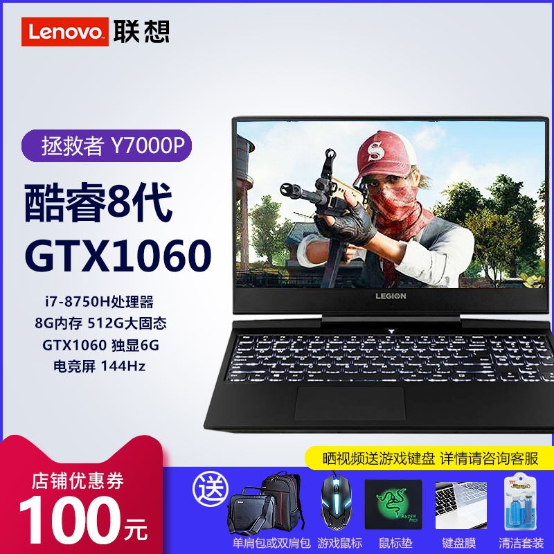 Lenovo/联想 拯救者 Y7000P i7游戏本学生手提笔记本英特尔酷睿八代六核15.6英寸电竞游戏笔记本电脑GTX1060