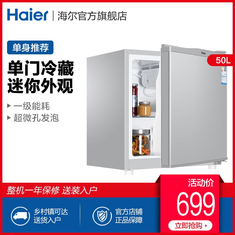 Haier/海尔 BC-50ES 50升家用节能小型单门租房宿舍电冰箱