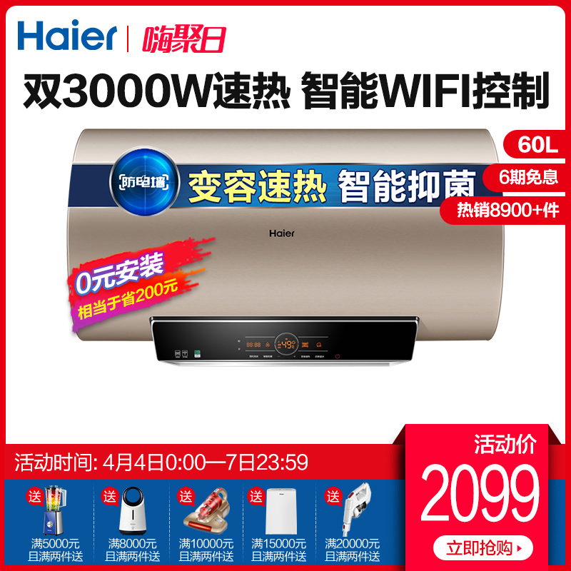 Haier/海尔 EC6003-MT3(U1) 60升热水器电家用卫生间速热储水洗澡