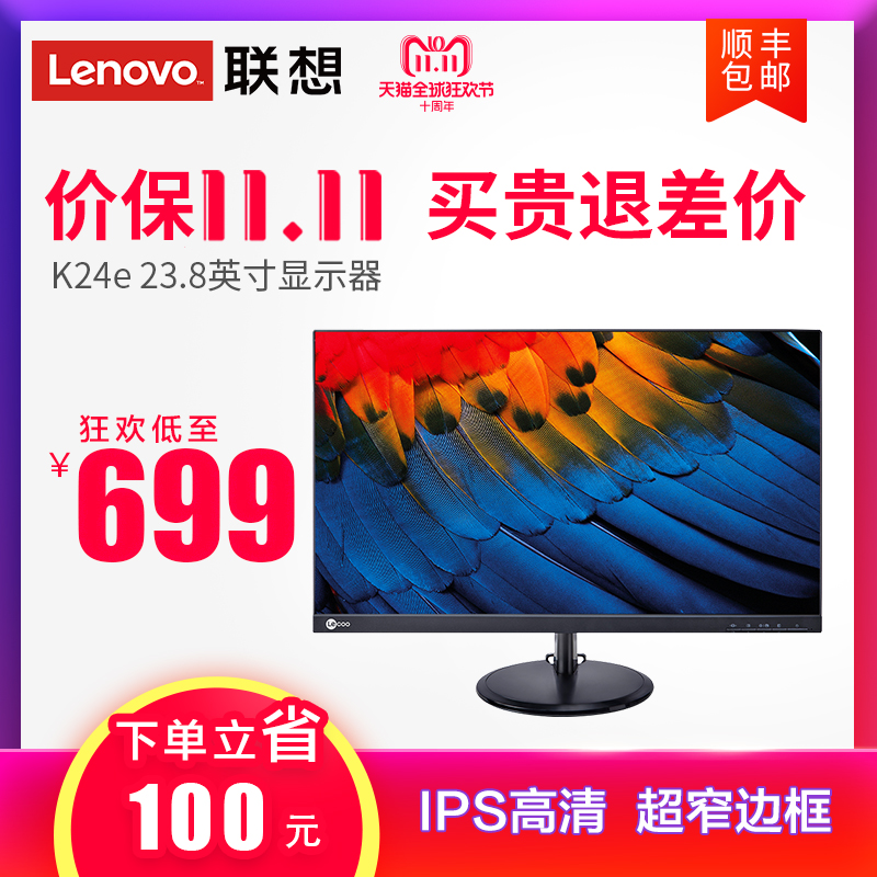 联想Lecoo K24e-10 23.8英寸显示器广视角HDMI+VGA滤蓝光可壁挂