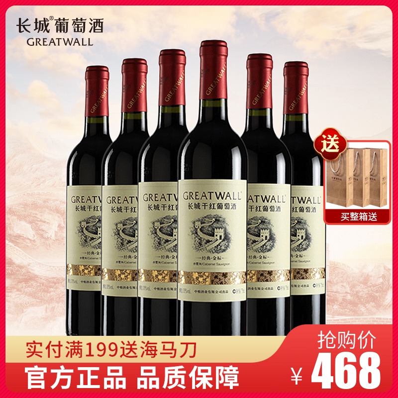 【官方正品】中粮长城干红葡萄酒华夏经典金标赤霞珠整箱6支红酒
