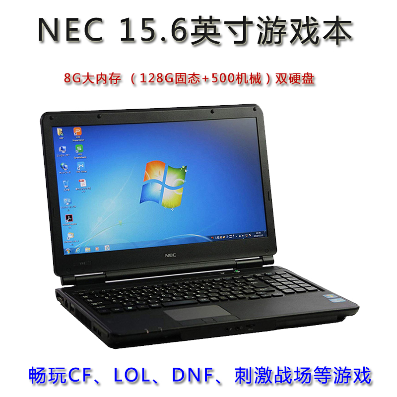 畅玩英雄联盟 15.6寸NEC笔记本电脑i5 i7四代固态商务办公 游戏本
