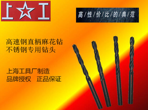 正宗 span class=h>上工 /span>高速钢hss直柄麻花 span class=h>钻头