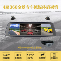 4镜头新款流媒体智能后视镜行车记录仪360度全景导航倒车影像一体
