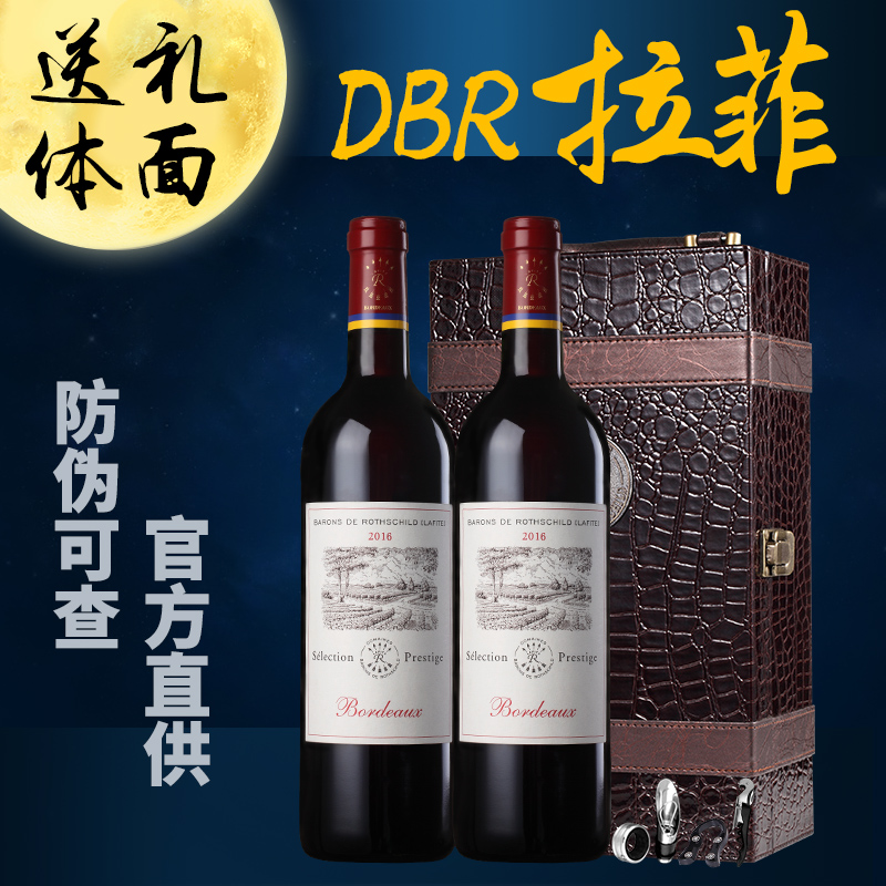 拉菲红酒 拉菲2支装法国原装瓶进口干红尚品波尔多AOC葡萄酒礼盒